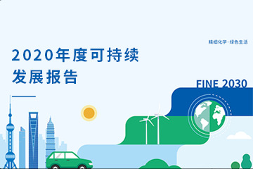 usdt网投平台国际2020年可持续发展报告