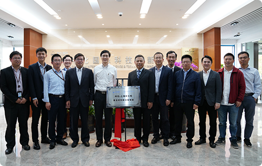 usdt网投平台国际与上海化工院建立